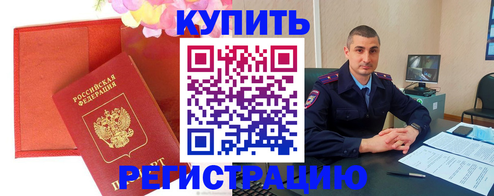 прописка штамп в Козьмодемьянске