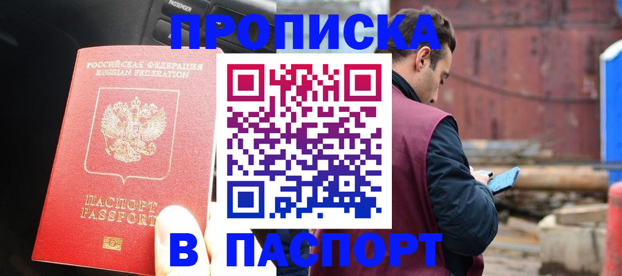 прописка паспорт в Козьмодемьянске