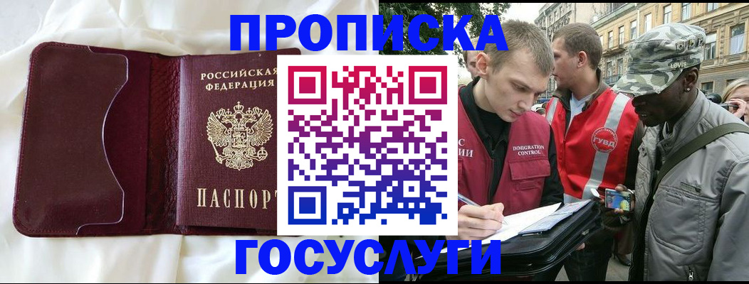 прописка законно в Козьмодемьянске